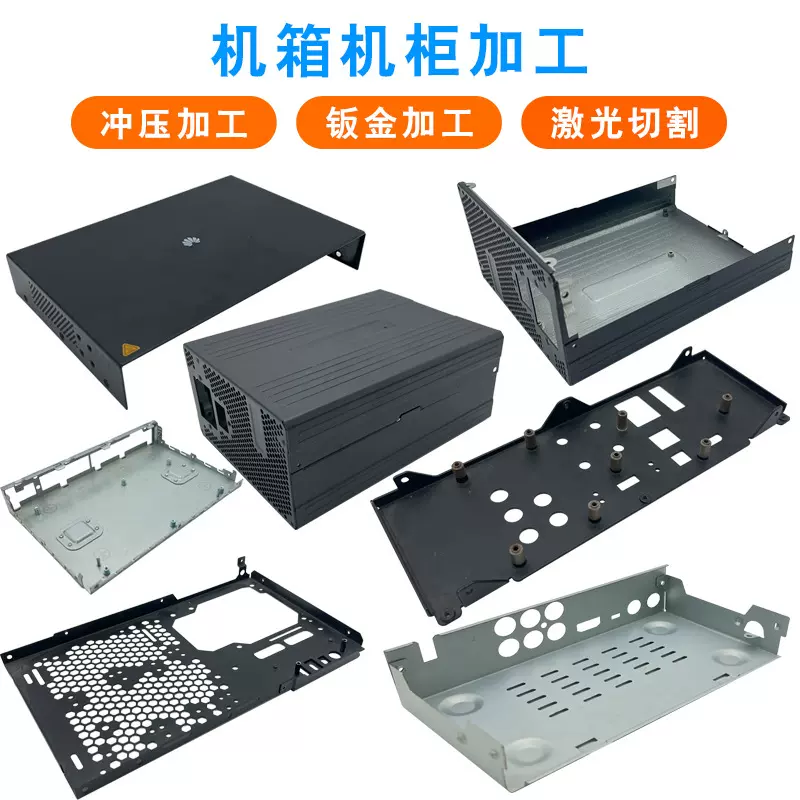 机箱机柜钣金外壳加工 电源控制器外壳冲压折弯件 功放机箱钣金