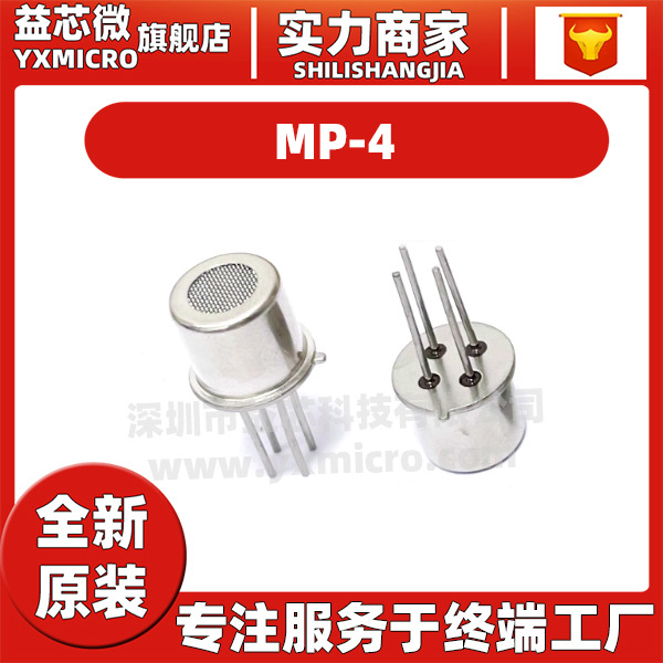 MP-4 可燃气体传感器 DIP-4天然气平面半导体传感器 全新原装