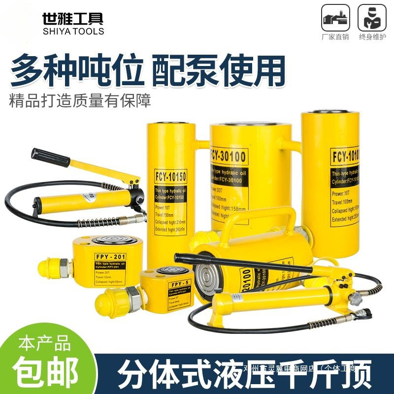 灵翼分体液压千斤顶立式型短行程10T20T30T50T100T吨厂家直销