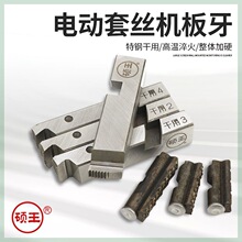 板牙干用套丝机板牙干套牙镀锌管特钢管子不锈钢通用无油螺纹板牙