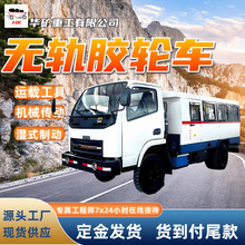 动力强劲煤矿井下无轨胶轮车 全封闭WC5J防爆柴油机无轨胶轮车