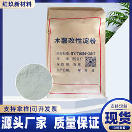 木薯粉批发工业级预糊化粉高粘度增稠稳定剂阿尔法预胶化工业淀粉