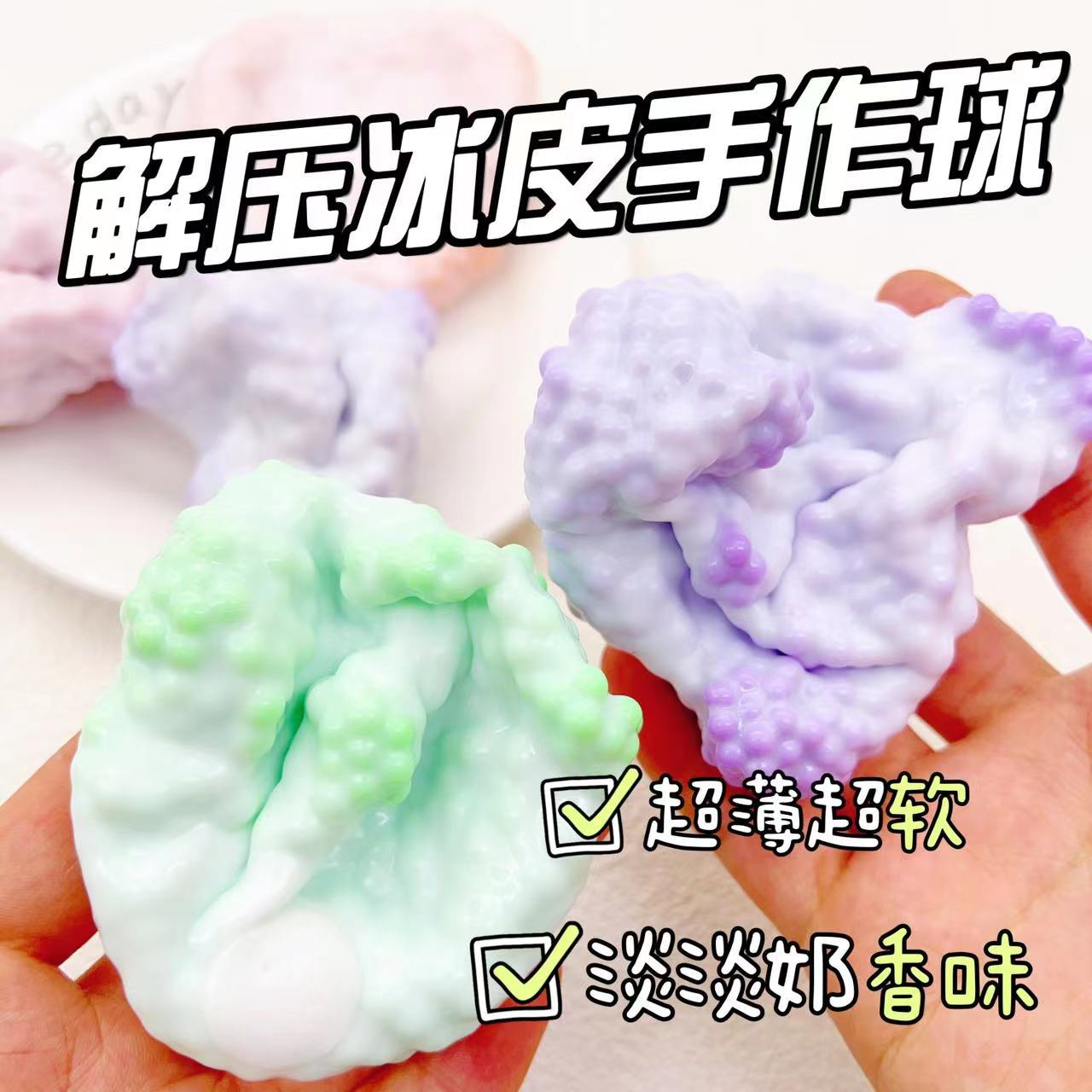 Xiaohongshu mismo estilo blanco lechoso ultrafino sabor a leche perla piel de hielo bola hecha a mano pellizcando música juguete de descompresión bola ruidosa