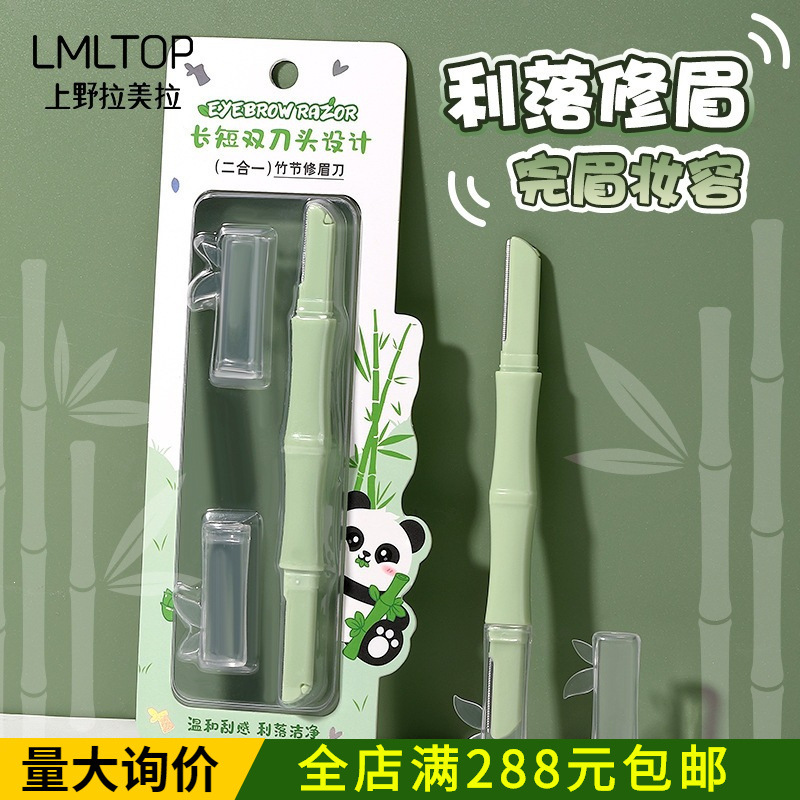 LMLTOP Bamboo-style dual-purpose eyebrow trimmer with two heads, large and small blades, micro-distance protective net, two-in-one shaver SY362
