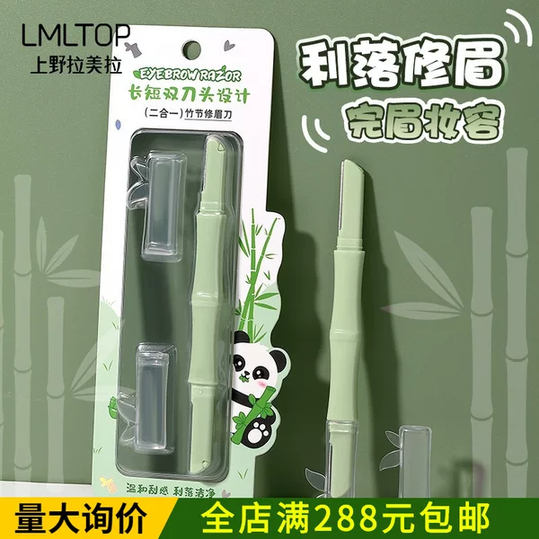 LMLTOP Bamboo-style dual-purpose eyebrow trimmer with two heads, large and small blades, micro-distance protective net, two-in-one shaver SY362