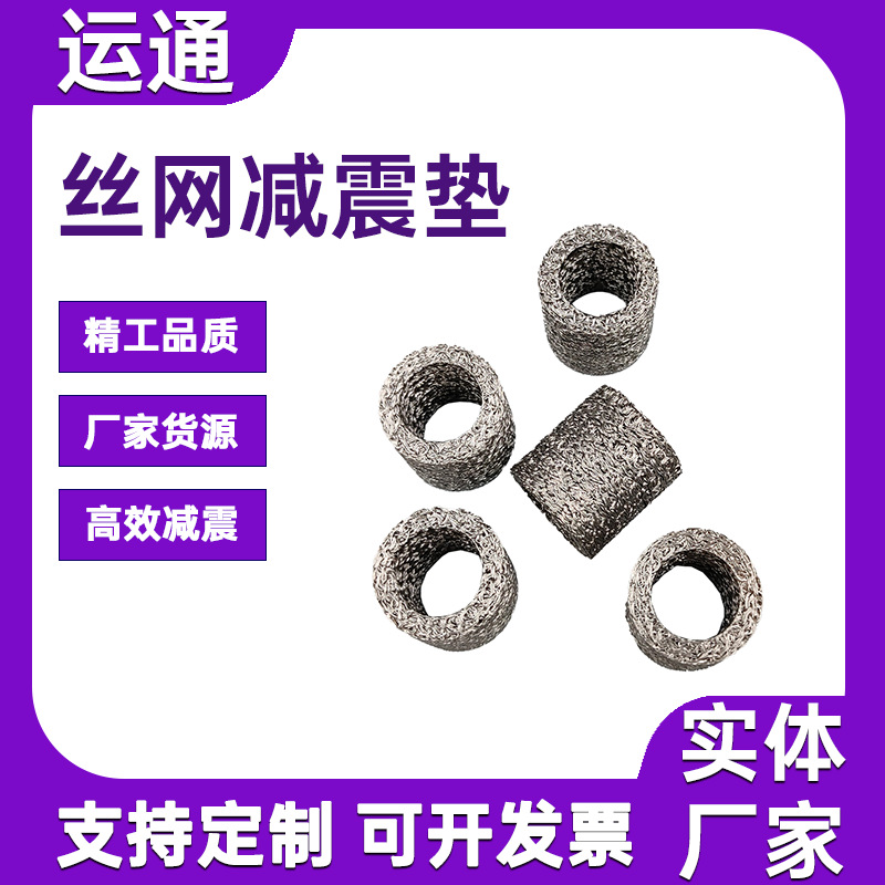 不锈钢丝网缓冲垫高压水枪过滤发泡网气液网压制过滤弹性垫圈