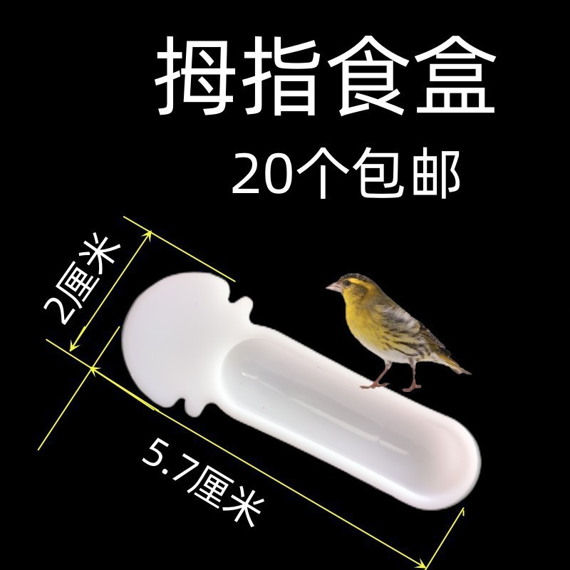 鳥用ソフトフードプレート、フードボウル、分離フードボックス、翡翠鳥、ハイビスカス鳥、カナリア、ゴールデングリーンアッシュスワロー、シスターズバード、オウム|undefined