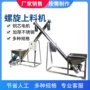 螺旋提升定量加料输送机