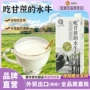 悠纯商用甘蔗水牛奶水牛奶