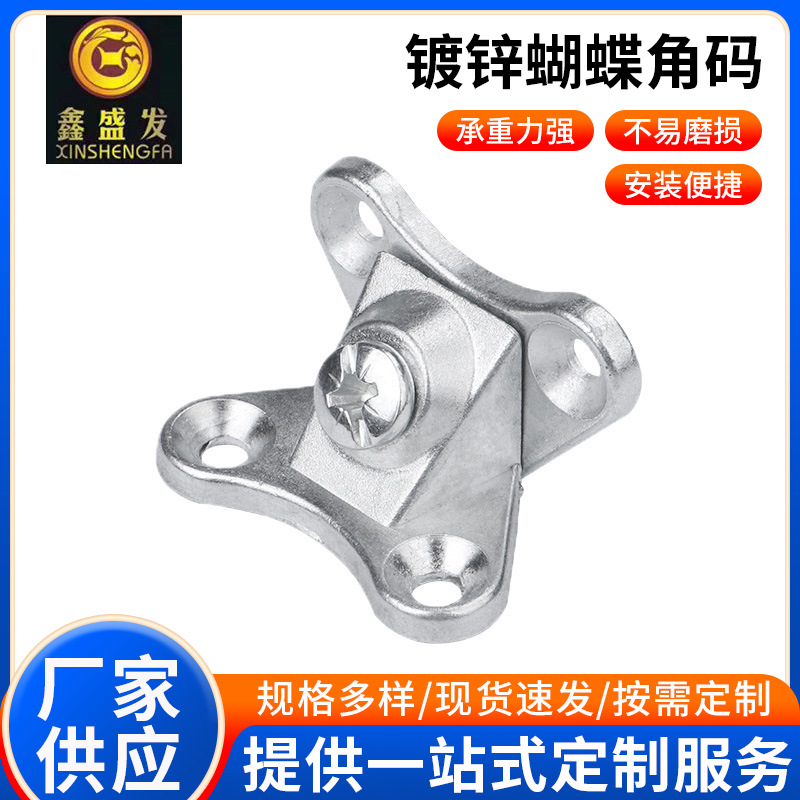 镀锌蝴蝶角码厂家三合一木板组合连接紧固件免开孔角码家具隔板托