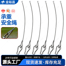 不锈钢钢丝绳 安全绳带弹簧钩防坠保险绳 高空作业工具防丢绳现货