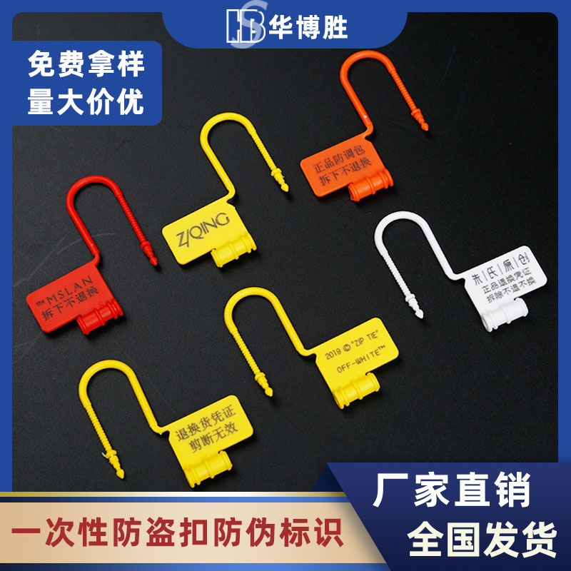 塑料标签一次性封条锁扣急救车箱包锁塑料小封签防伪防调包塑料扣