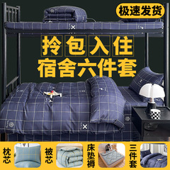 大学生寮用ベッドシーツ・掛け布団カバー・芯・寝具・掛け布団・寝室用4点セットの3点セット