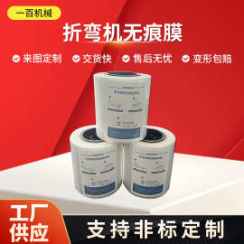 厂家折弯机保护膜防压痕保护无压痕保护防压痕折弯压弯无痕膜