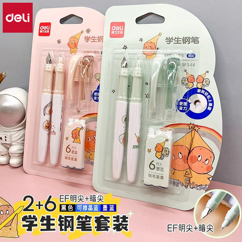得力星星人学生钢笔套装小学生练字钢笔可换墨囊不漏墨钢笔|undefined
