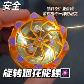 新款烟花陀螺玩具男女孩中小学生战斗盘旋转发光炫彩魔幻爆旋陀螺