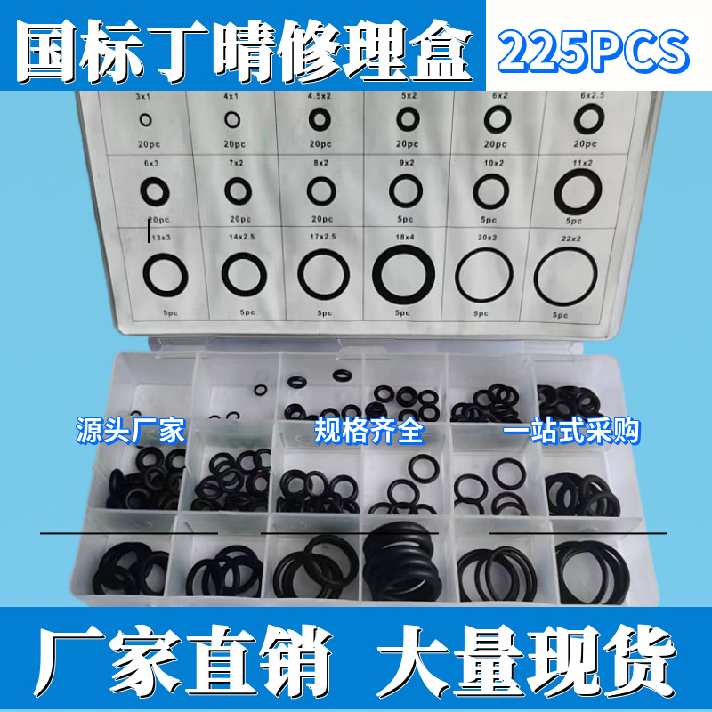 爆款225PCO型圈修理盒 耐油耐磨橡胶密封圈盒 汽车空调维修盒