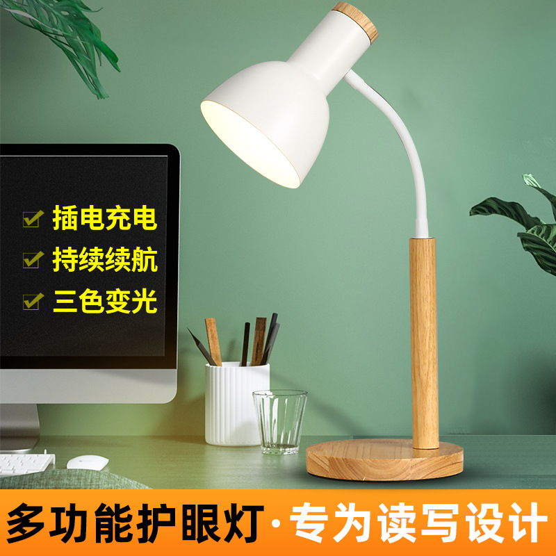 LED创意阅读灯学生宿舍书房护眼学习台灯角度北欧木质床头灯|ms