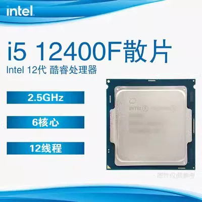 Intel Core i5-12400F, 12-е поколение, 6 ядер, настольный процессор, совместим с платами B660/Z690