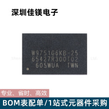 RAM存储器芯片 W9751G6KB-25 封装WBGA-84 512Mbit动态随机存取器