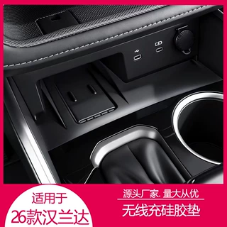 适用于26款汉兰达无线充硅胶垫防尘防滑防护垫车内饰改装配件用品