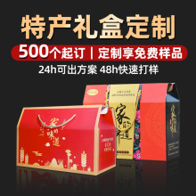 印刷厂特产包装盒定制大号年货礼品盒熟食土特产干货春节礼盒定做