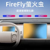 Подходит для центрального экрана управления NIO FireFly Firefly, закаленная пленка, защитная пленка для навигации, внутренние автомобильные принадлежности.