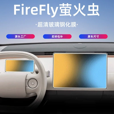 25-26 Nio Firefly Firefly Screen Tempered Film Central Control Navigation Protective Film Interior Car Accessories
