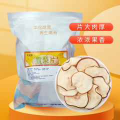 雪梨乾卸売り雪梨片抽出スープ雪梨片メーカー卸売り果物花茶は代発雪梨片を支持している