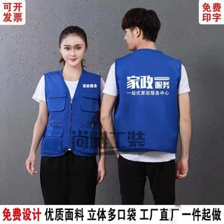 家政服务马甲logo家电清洗维修四季多口袋工作服超市马夹印字