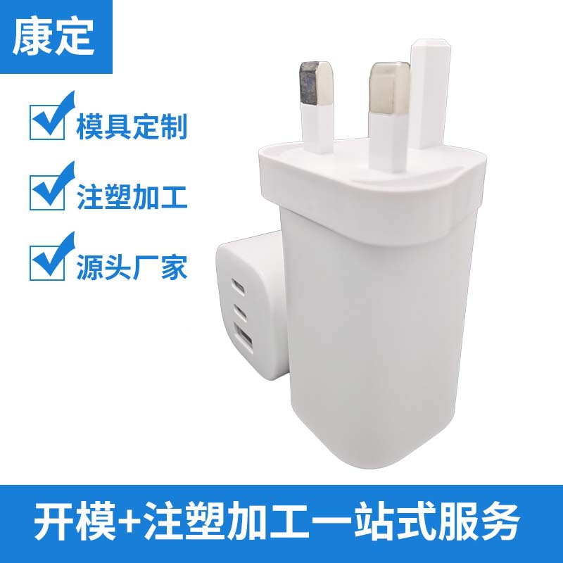 108 手机充电器外壳 注塑加工塑胶外壳 厂家直销 康定