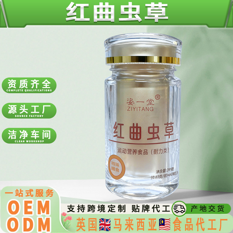 红曲蛹虫草软胶囊 紫苏油天麻海参灵芝提取物组合配方贴牌代工OEM