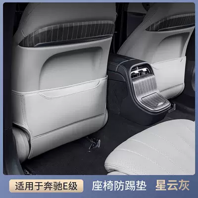 Suitable for Mercedes-Benz E300L/E260L Seat Anti-Kick Pads, Rear Seat Backs, Mercedes-Benz E-Class Special Car Modification Accessories (Chair back anti-kick pad) - premium-nebula-gray-seat-back-protector-set-2-piece