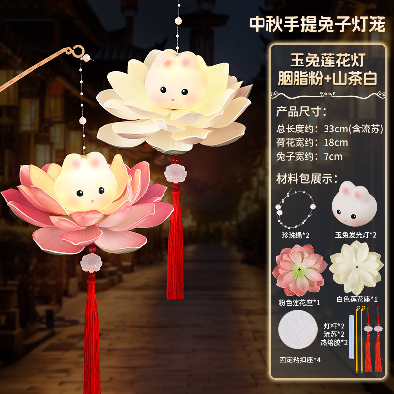 中秋节手提diy灯笼新款儿童手工材料荷花莲古风兔子花灯拍照道具|undefined