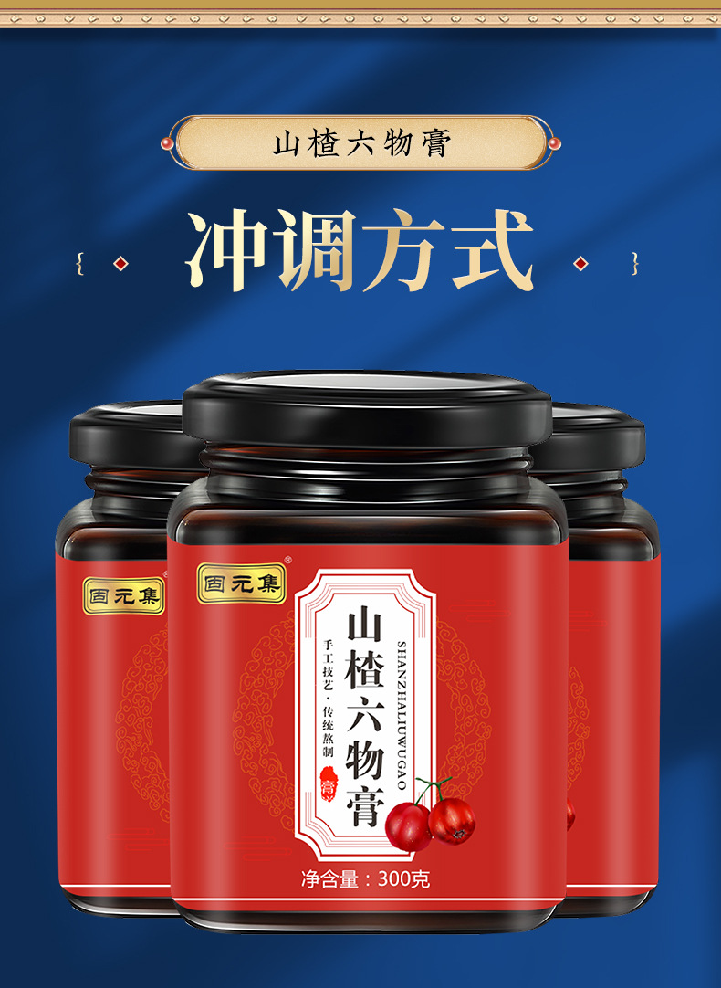 Hawthorn Six-Herb Paste (Shan Zha Liu Wu Gao) — Traditional Herbal Honey Paste, 300g Jar preparation
