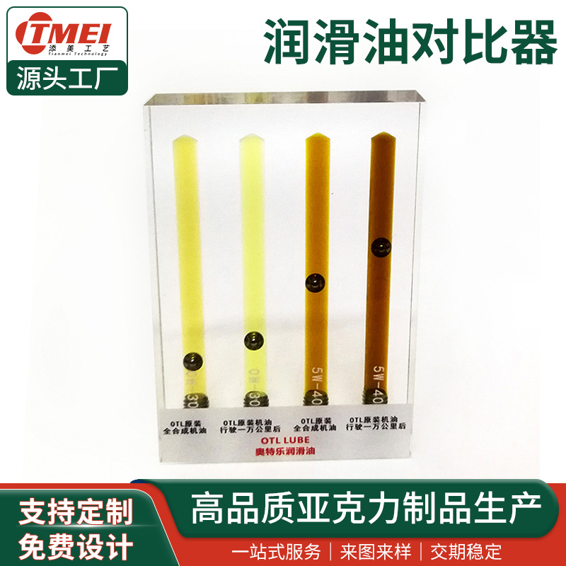厂家生产汽车润滑油对比仪亚克力新旧机油颜色粘度对比器可定制