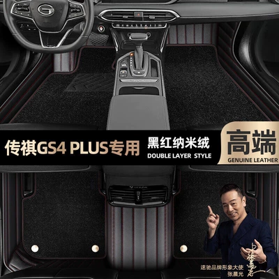 is suitable for GAC Chuanqi: Ayaqaltılar (Kovriklər) - black-red-leather-black-nano-velvet-double-layer