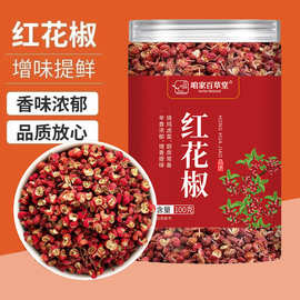 四川红花椒咱家百草堂红花椒100克罐装食用香料卤料调料家用大全