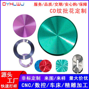 CD纹铝片CD纹批花加工高光标牌不锈钢片螺旋cd纹铭牌五金车床定制-阿里巴巴