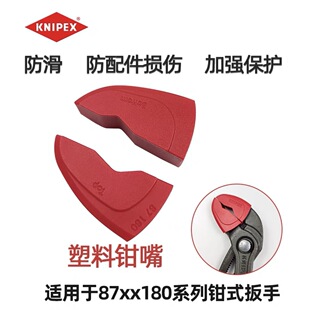 �P��KNIPEXˮ���Q�����Q���Q���o��8709180/8709250 V01����