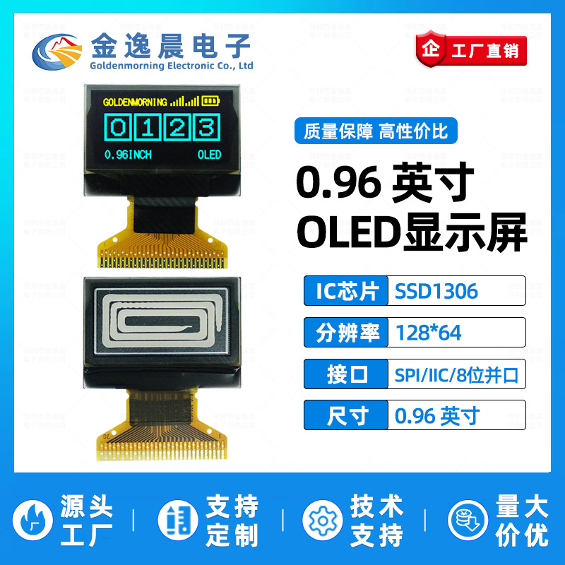 金逸晨0.96寸OLED液晶屏SSD1306小屏128x64显示屏IIC/SPI/8位并口