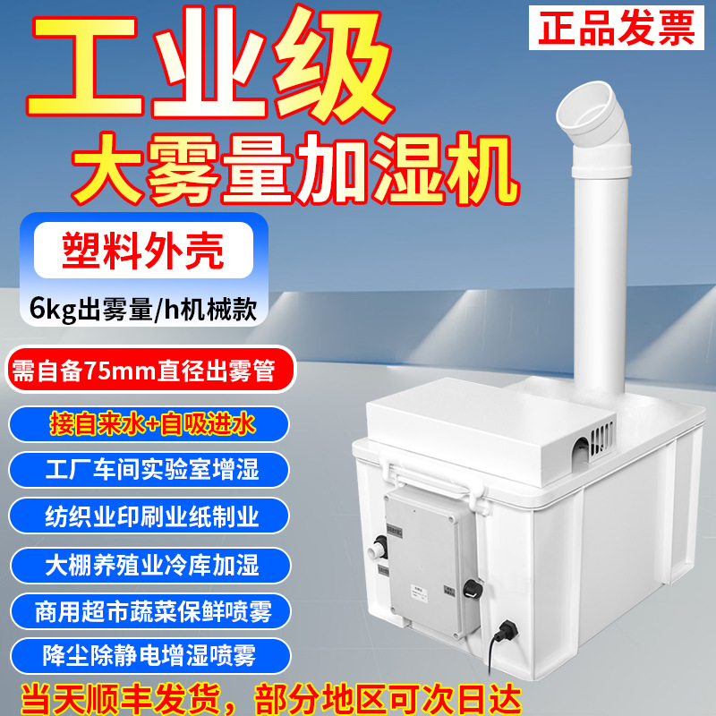 Humidificador industrial de niebla pesada vegetal fresco almacenamiento fresco taller de fábrica textil polvo reducción de relleno desestático humidificación de aire