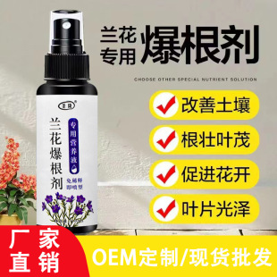 Special Nutrient Solution for Orchid Rooting Agent to Prevent Leaf Wilt, Promote Green Growth, Rooting, and Flowering; Nutrient Liquid Fertilizer for Flower Promotion