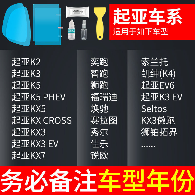 Universal – Rearview mirror rainproof sticker Rearview Mirror Rainproof - kia-specific-rearview-mirror-side-window-test-film-5-pieces-total
