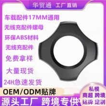 车载支架导航配件无线充底座螺母手机万向球头多功能可旋转可调节