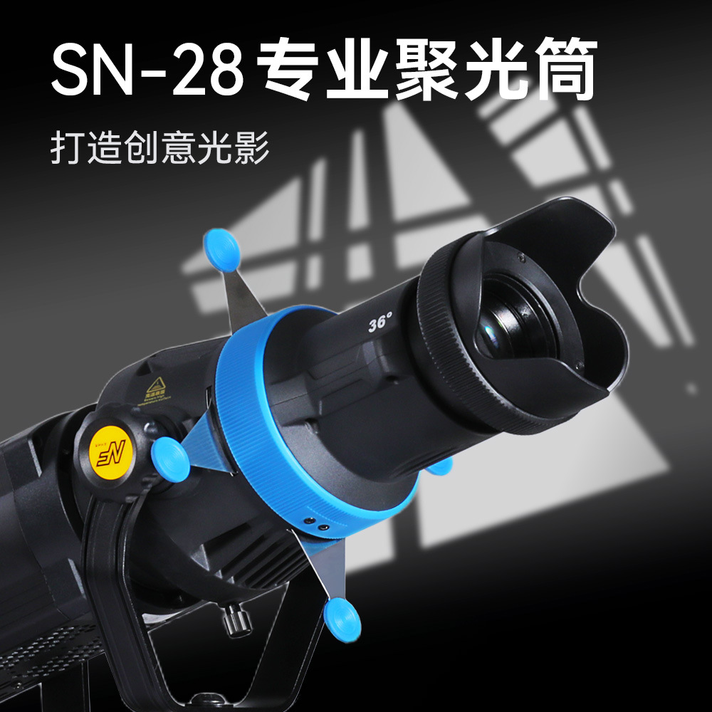 耐思专业成像镜头聚光筒led摄影造型灯创意投影插片聚光控光附件