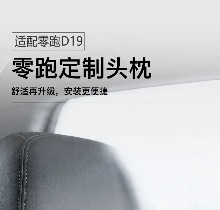 Suitable for Leapmotor D19 Headrest and Neck Pillow, Original Factory-Style Cushion, Comfortable Pillow, Car Interior Accessories, Modification Parts