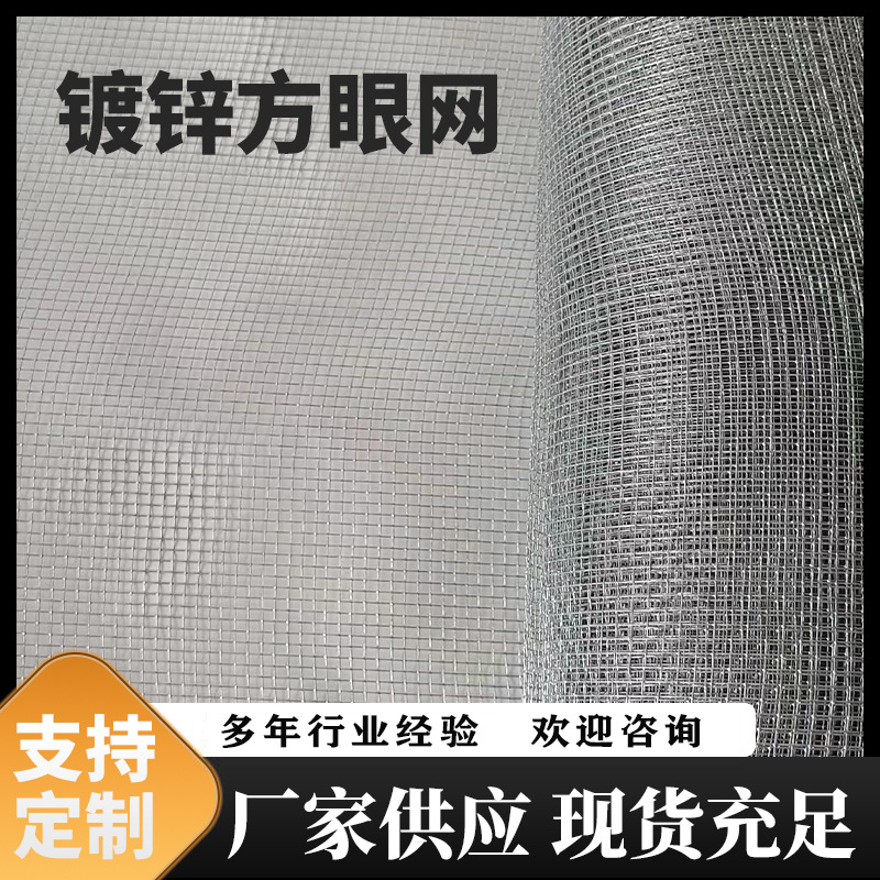 镀锌方眼网