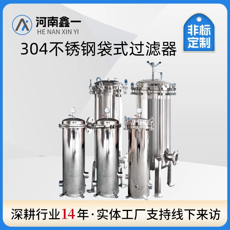 304 из нержавеющей стали мешок фильтр PP мешок прецизионная фильтрация промышленных сточных вод