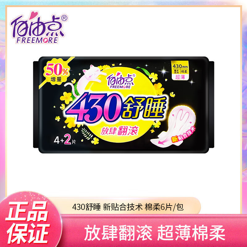 フリーポイント 生理用ナプキン 無刺激・安心セット デイ＆ナイト用 超薄型コットンソフト 生理用ナプキン リトルブラックドレス 公式正規品|undefined